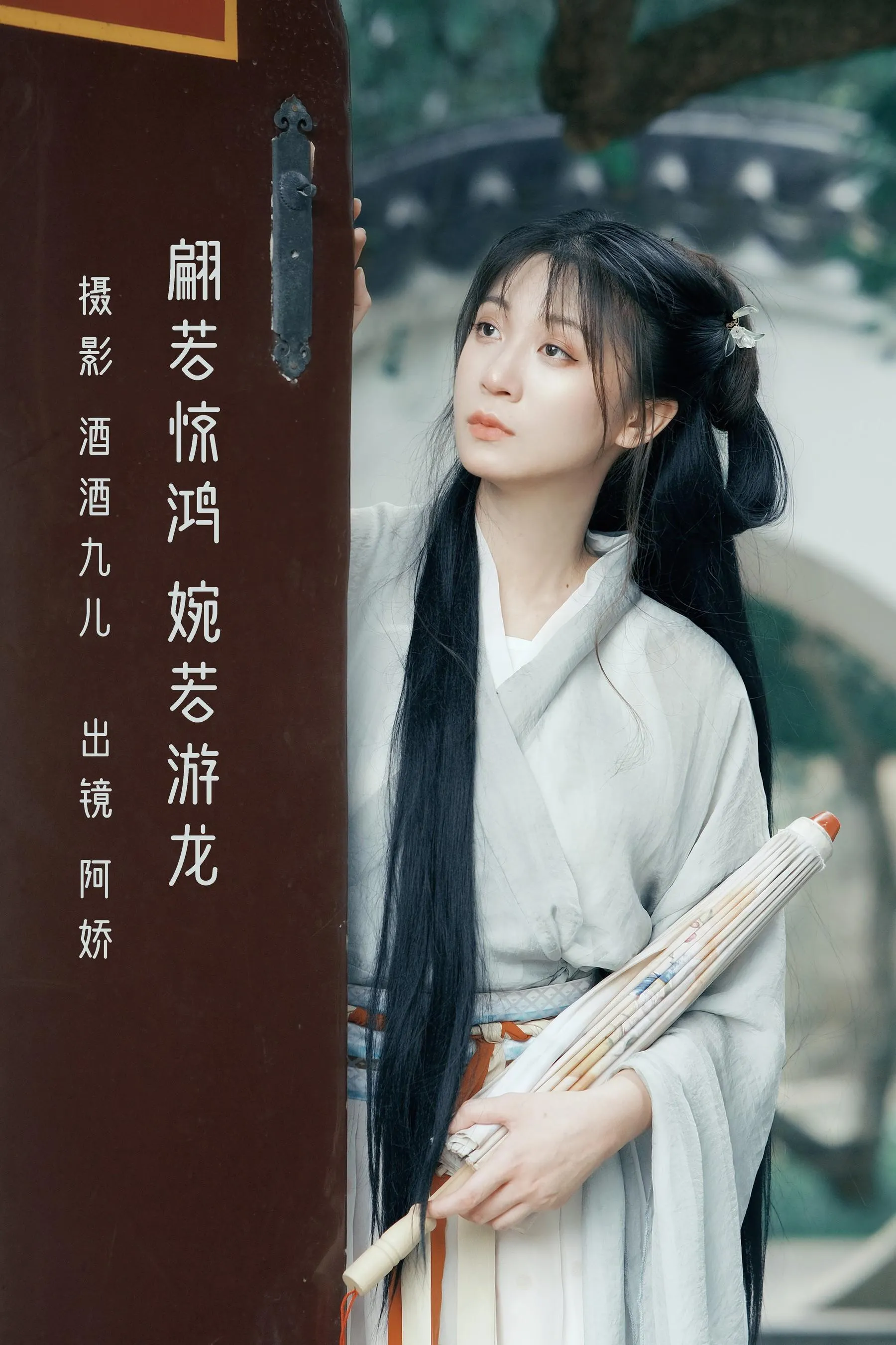 [YITUYU艺图语]2022.09.23 翩若惊鸿，婉若游龙 阿娇 [25P]插图4